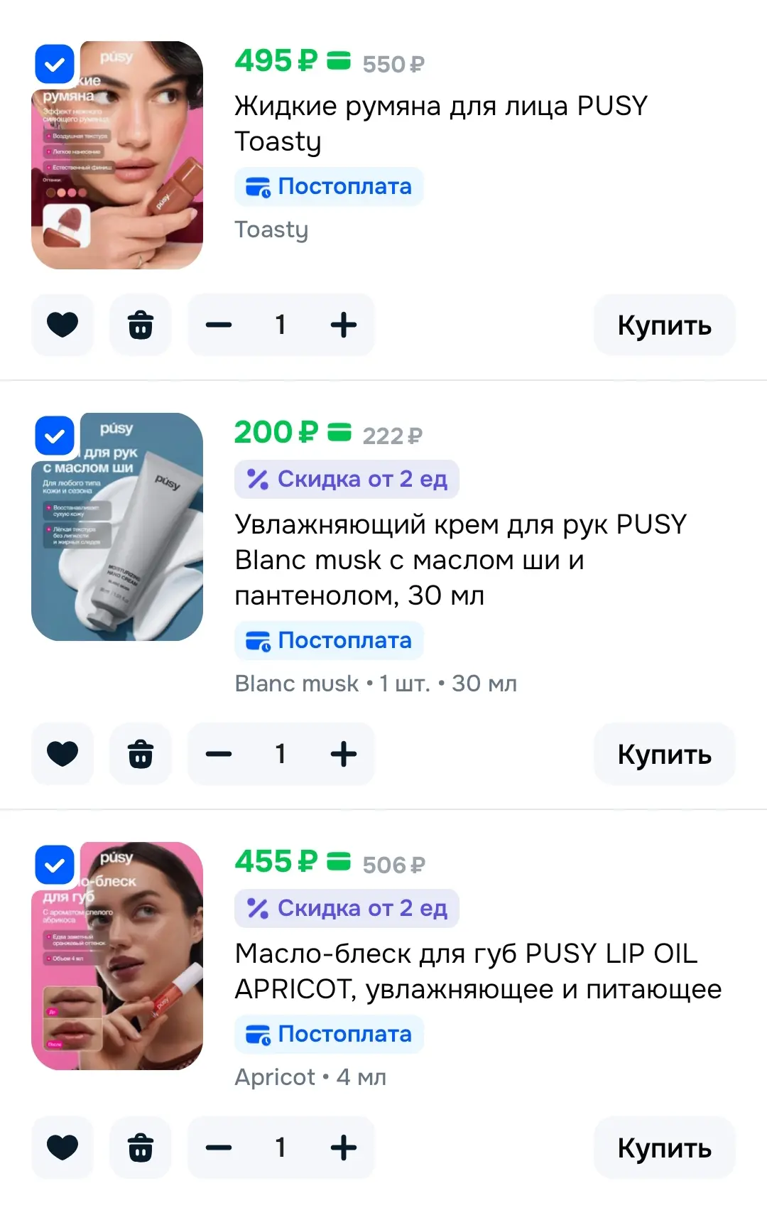 🔥Скидка 50% на косметику PUSY
