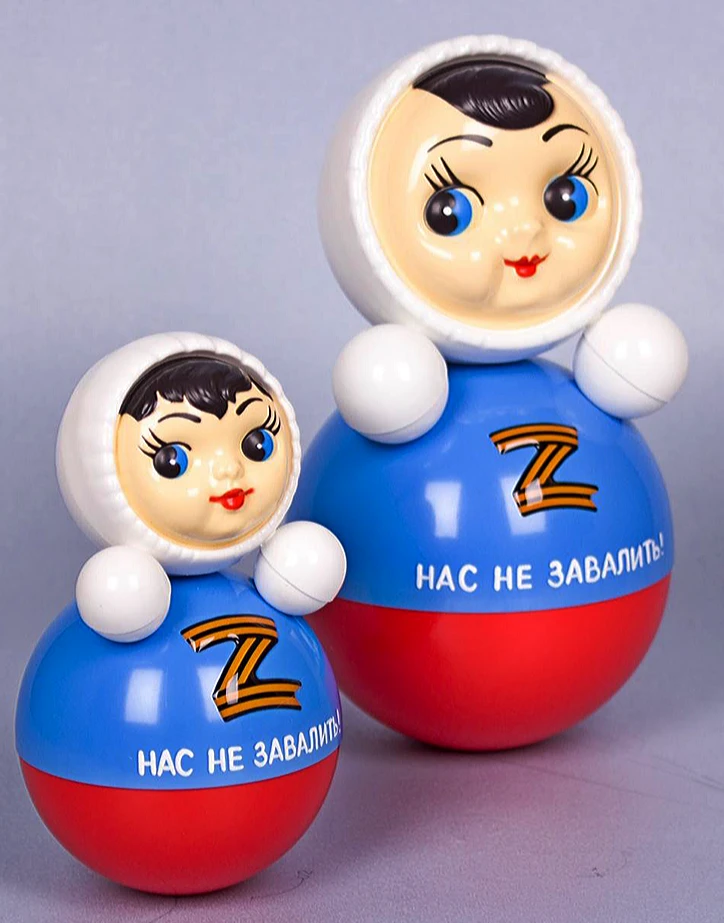 День Неваляшки.