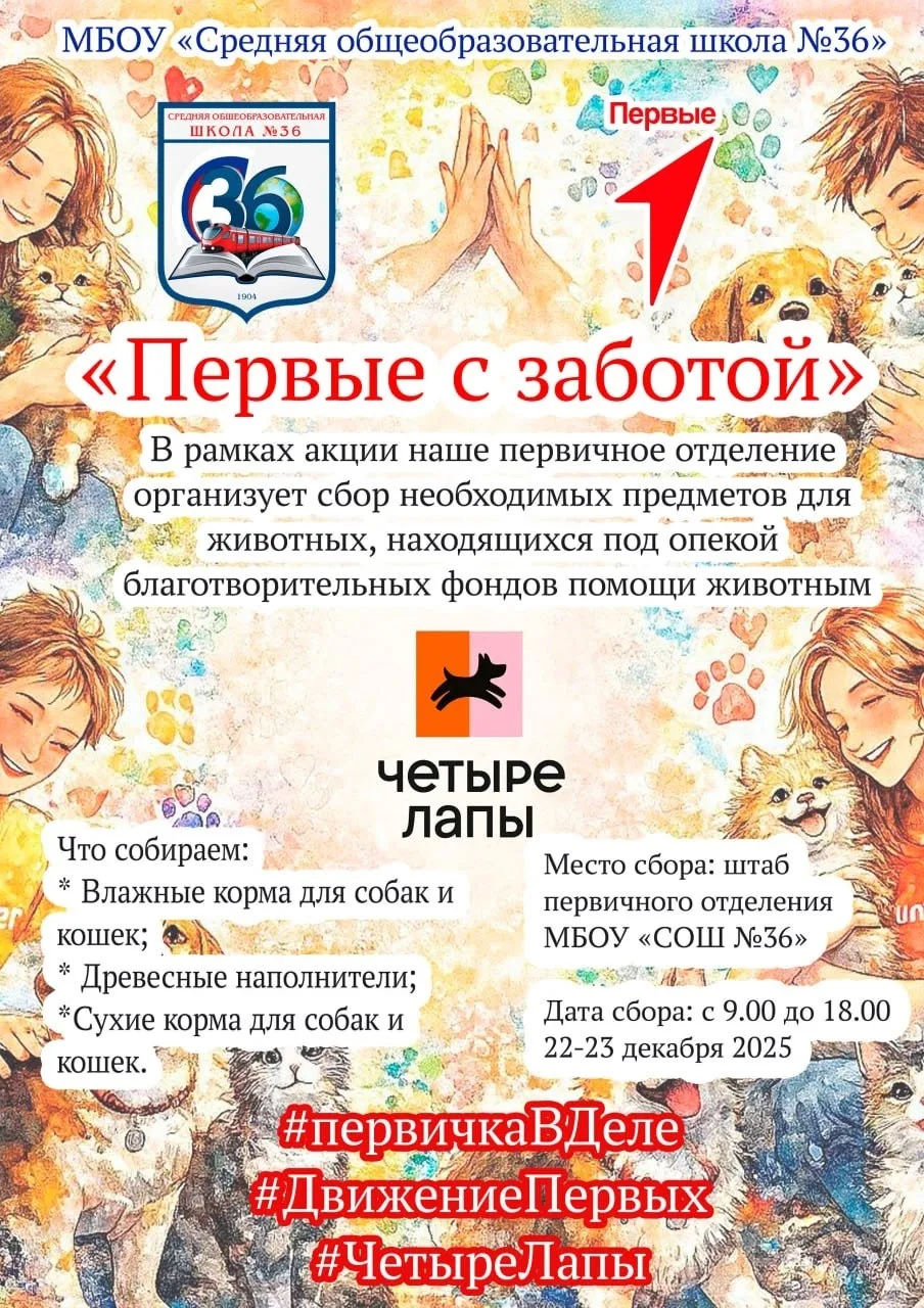 🐕‍🦺✨ ДРУЗЬЯ, ВНИМАНИЕ! ПЕРВИЧКА В ДЕЛЕ! В НАШЕЙ ШКОЛЕ  - СТАРТ ДОБРОГО ДЕЛА! ✨🐈