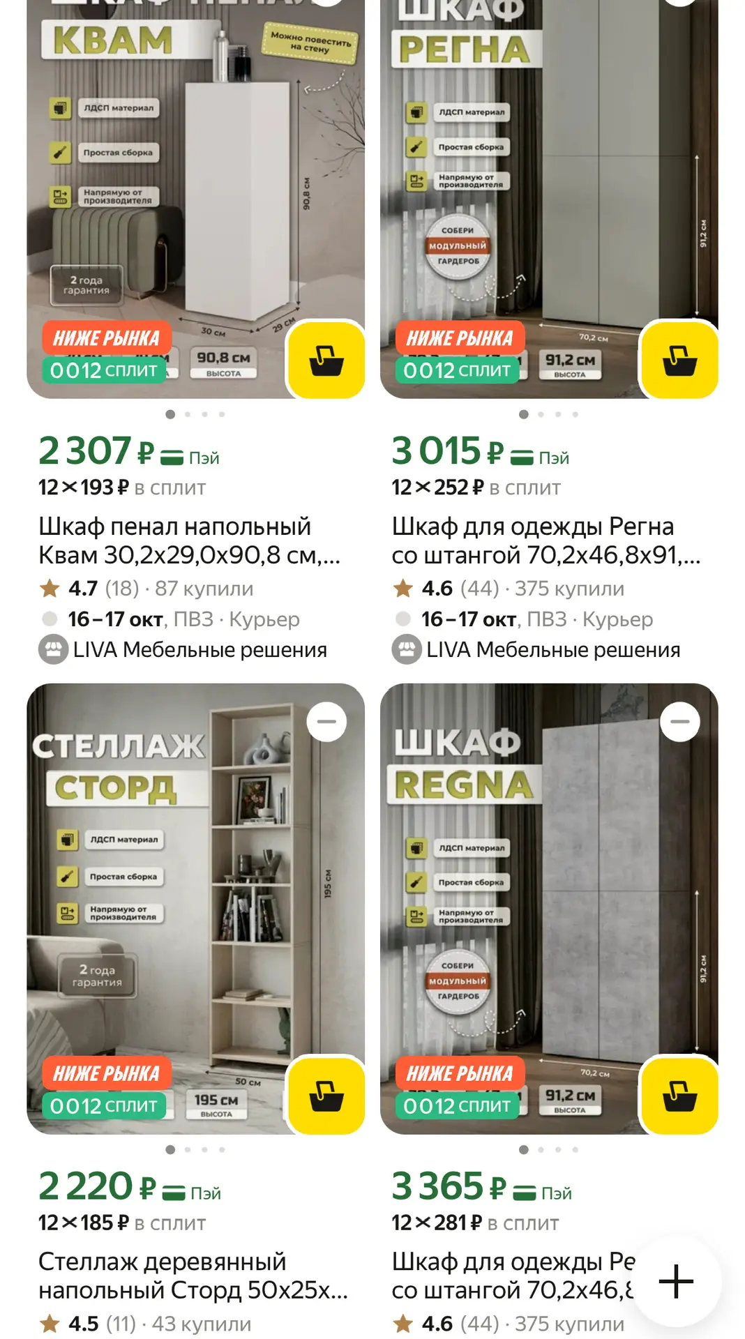 🛒 Яндекс Маркет