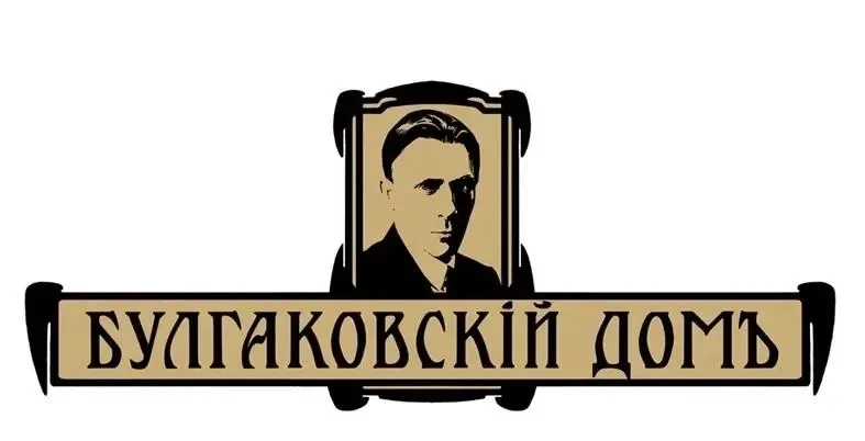 🥳 Разыгрываем 4 билета на любой спектакль по выбору победителей в Булгаковский дом!
