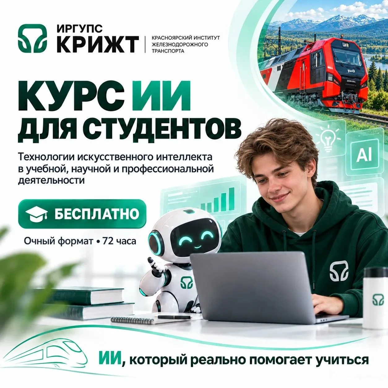 🤖 В КрИЖТ стартует курс по технологиям искусственного интеллекта
