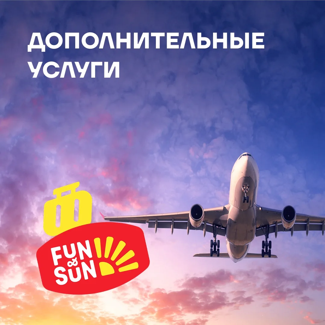✈ Больше комфорта в полёте — выбирайте услуги на борту самолёта!

Хотите лететь с максимальным удобс