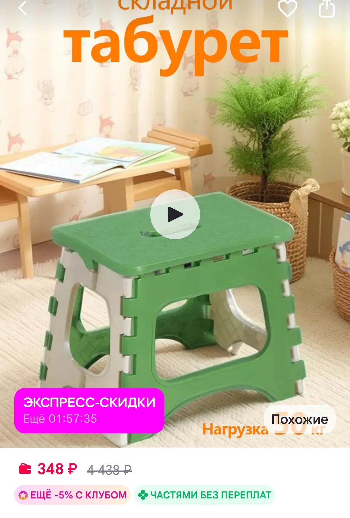 Детская ступенька табурет подставка для ног
