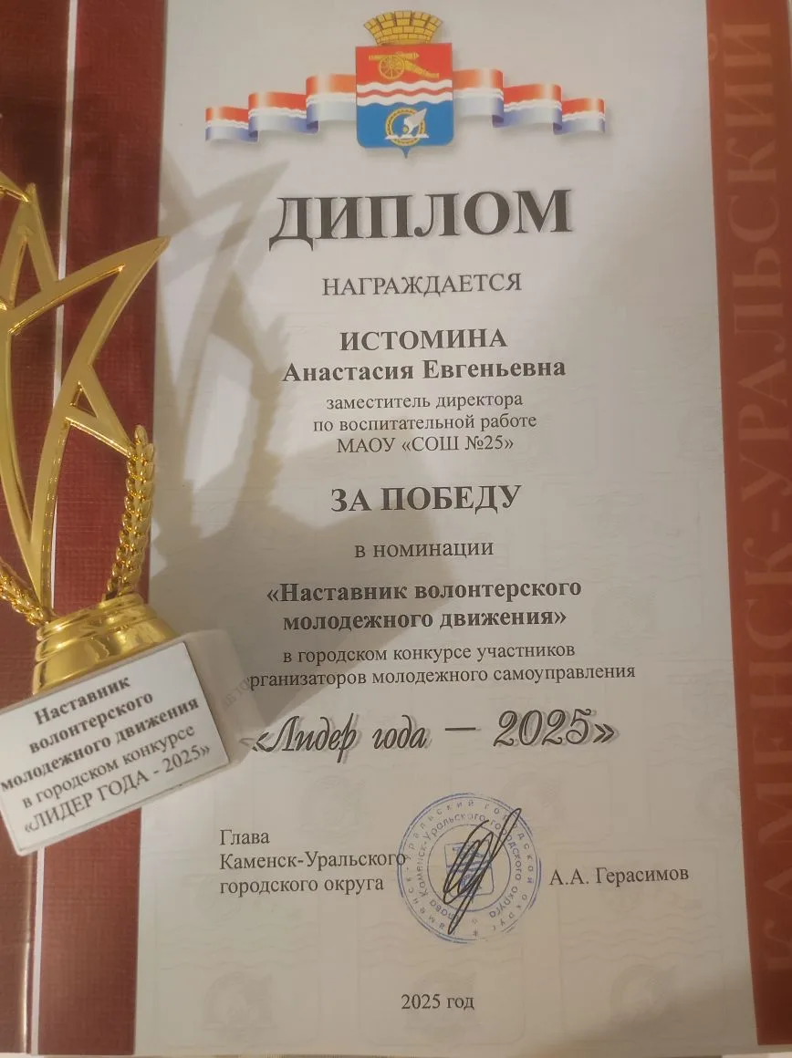 ✨🏆Сегодня на приеме у главы города подвели итоги городского конкурса 🌟Лидер года 2025🌟  🎊Поздравляем