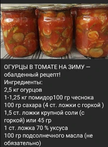Огурчики в томате🥒🍅