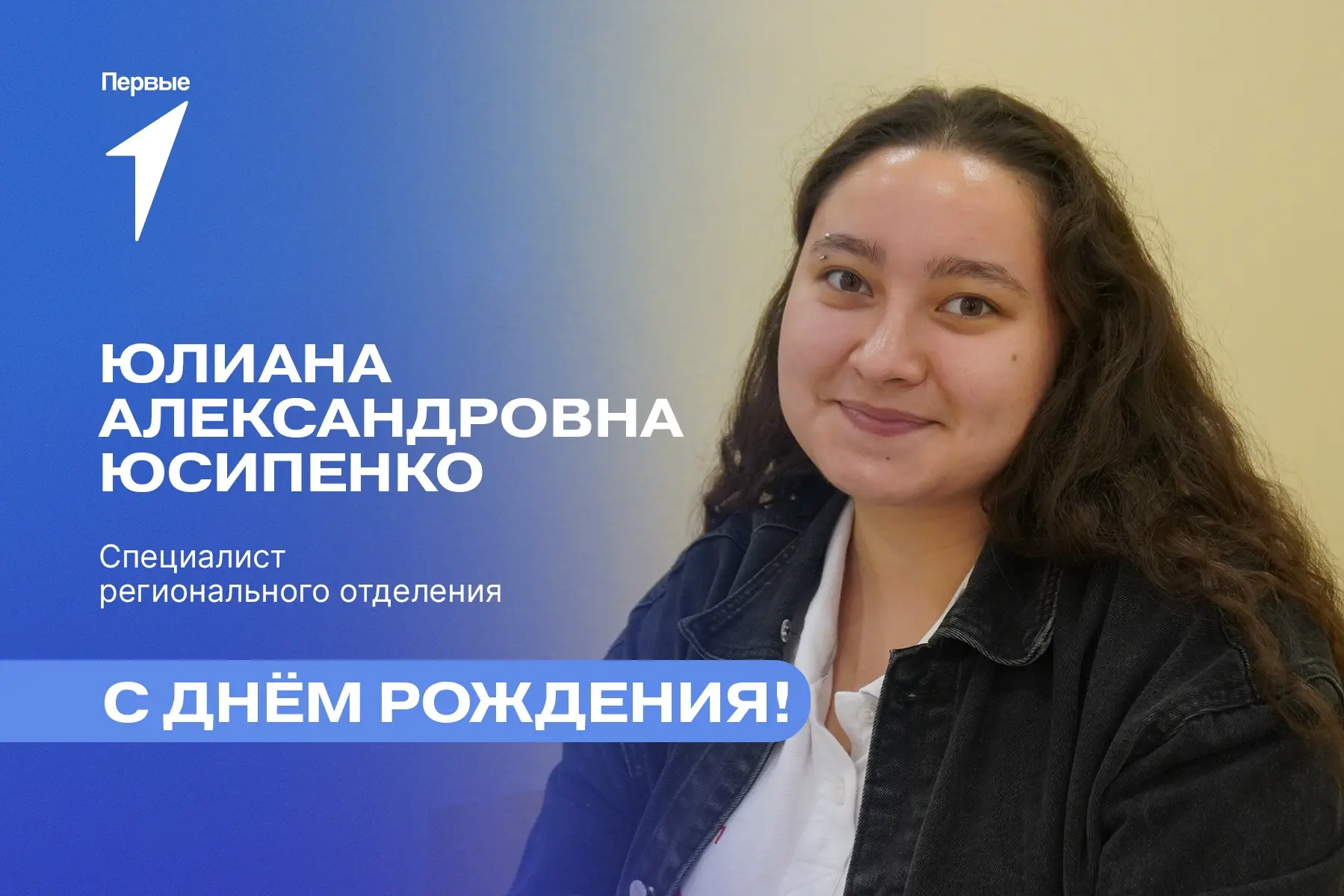 Поздравляем с днём рождения Юлиану Александровна Юсипенко! 🪻