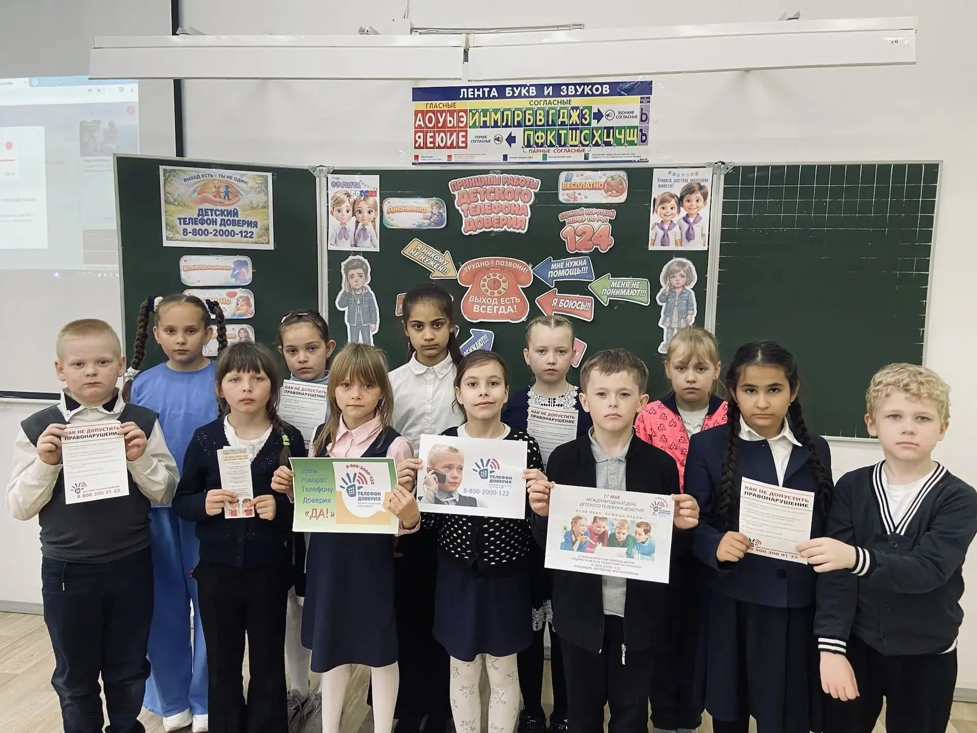 Классный час «Телефон доверия»