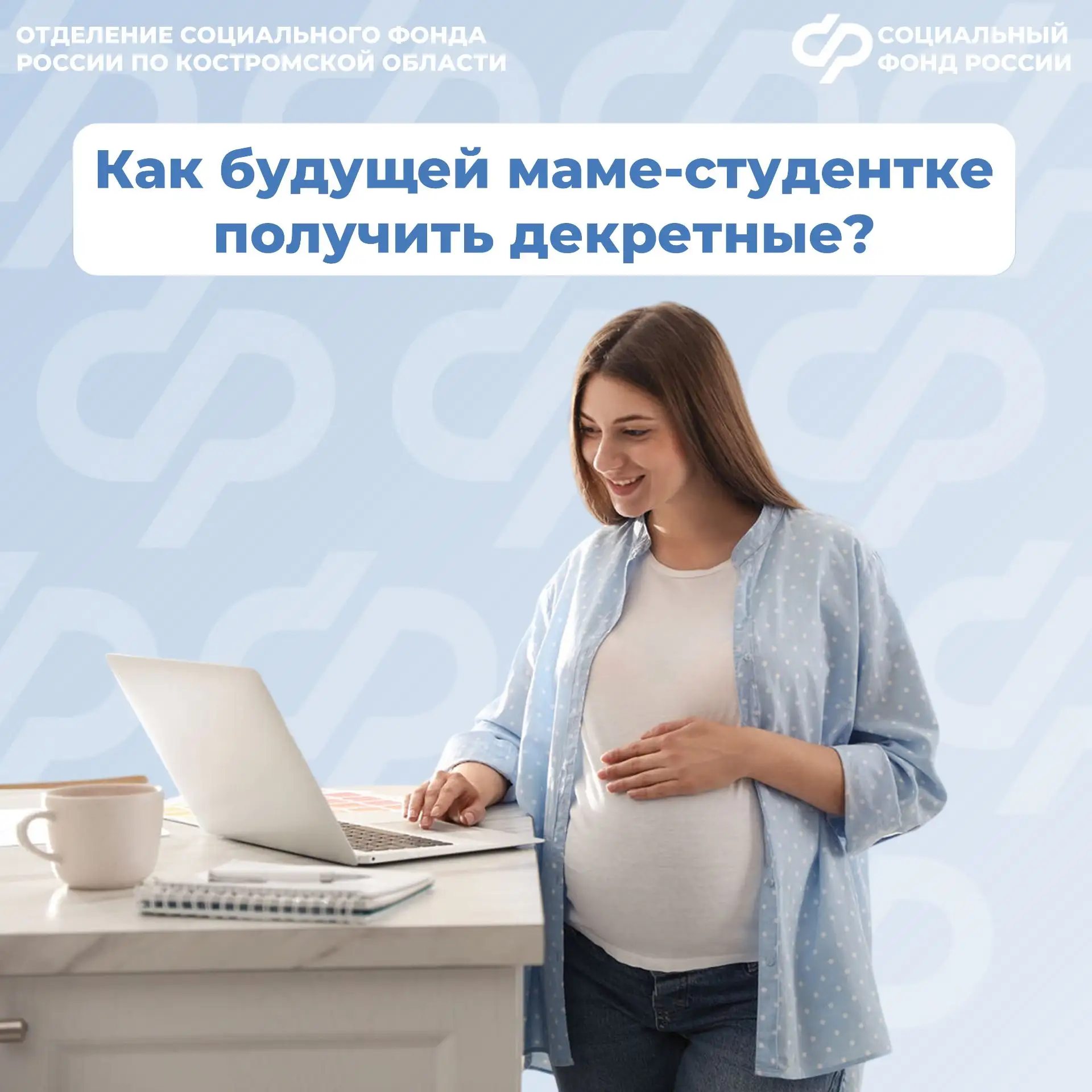 👶 Как будущей маме-студентке получить декретные?