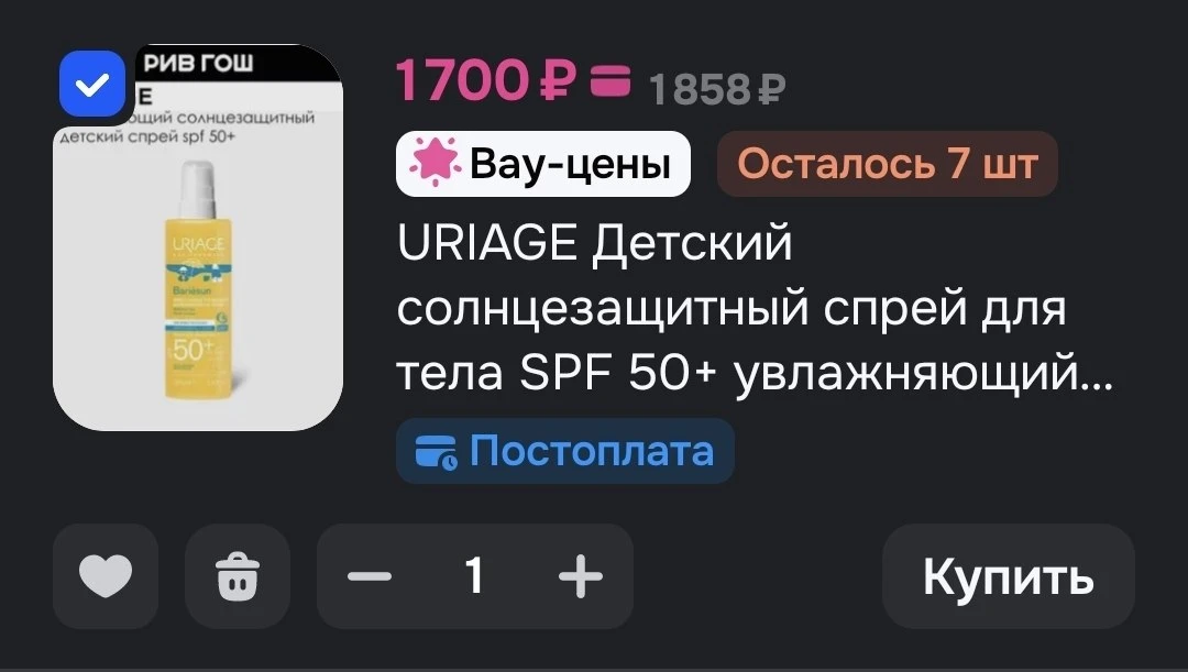 🛒 OZON 

URIAGE Детский солнцезащитный спрей для тела SPF 50+ увлажняющий "Барьесан", 200 мл
🔥Цена
