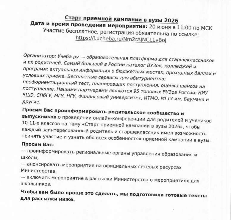 Всероссийская образовательная платформа Учеба.ру приглашает родителей и учеников 10-11 ...