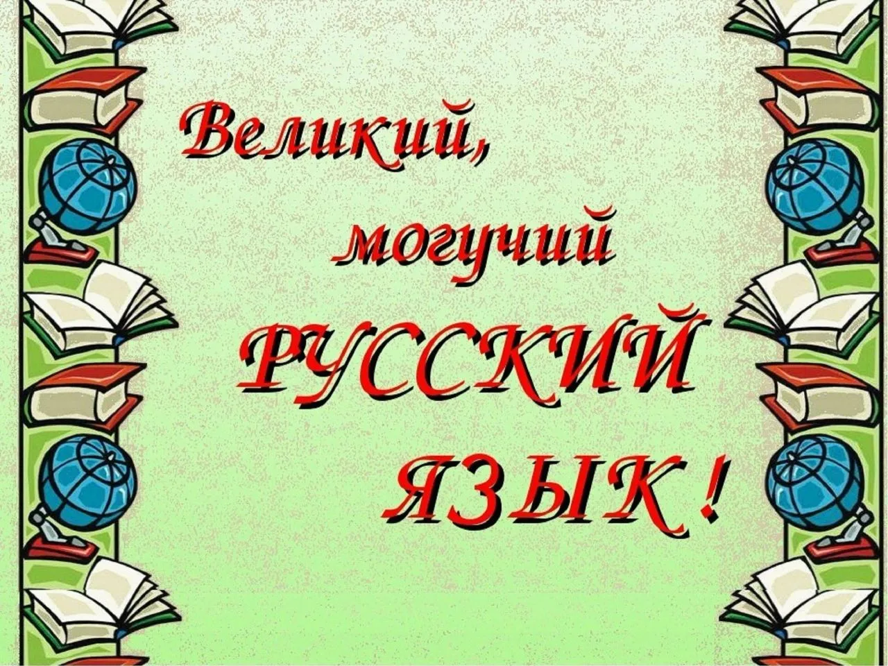 Язык, который объединяет: как сленг мешает нам быть едиными». 
В современном мире мы всё чаще сталки