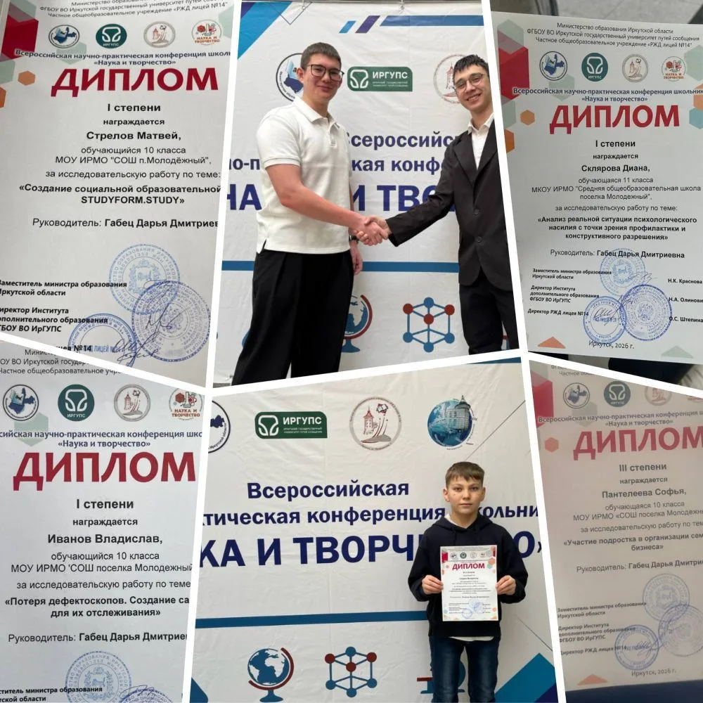 Учащиеся МКОУ «Школа поселка Молодежный»  – победители Всероссийской научно-практической конференции