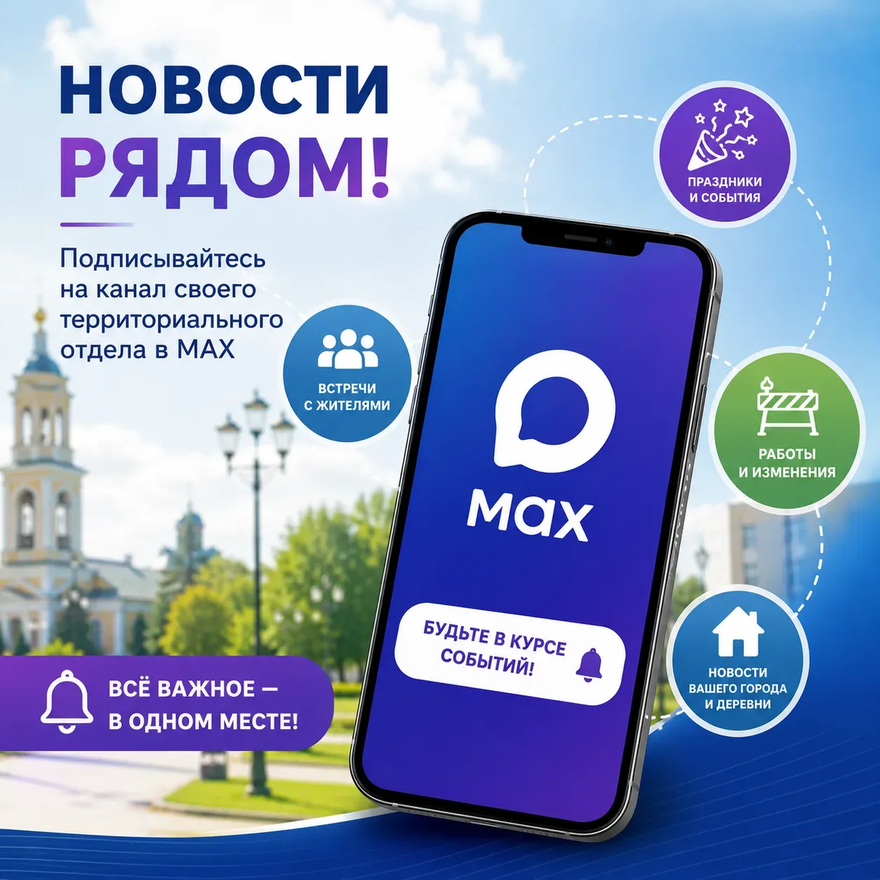 Главные новости – именно для вашего населенного пункта ✔️

Хотите первыми узнавать, что происходит в
