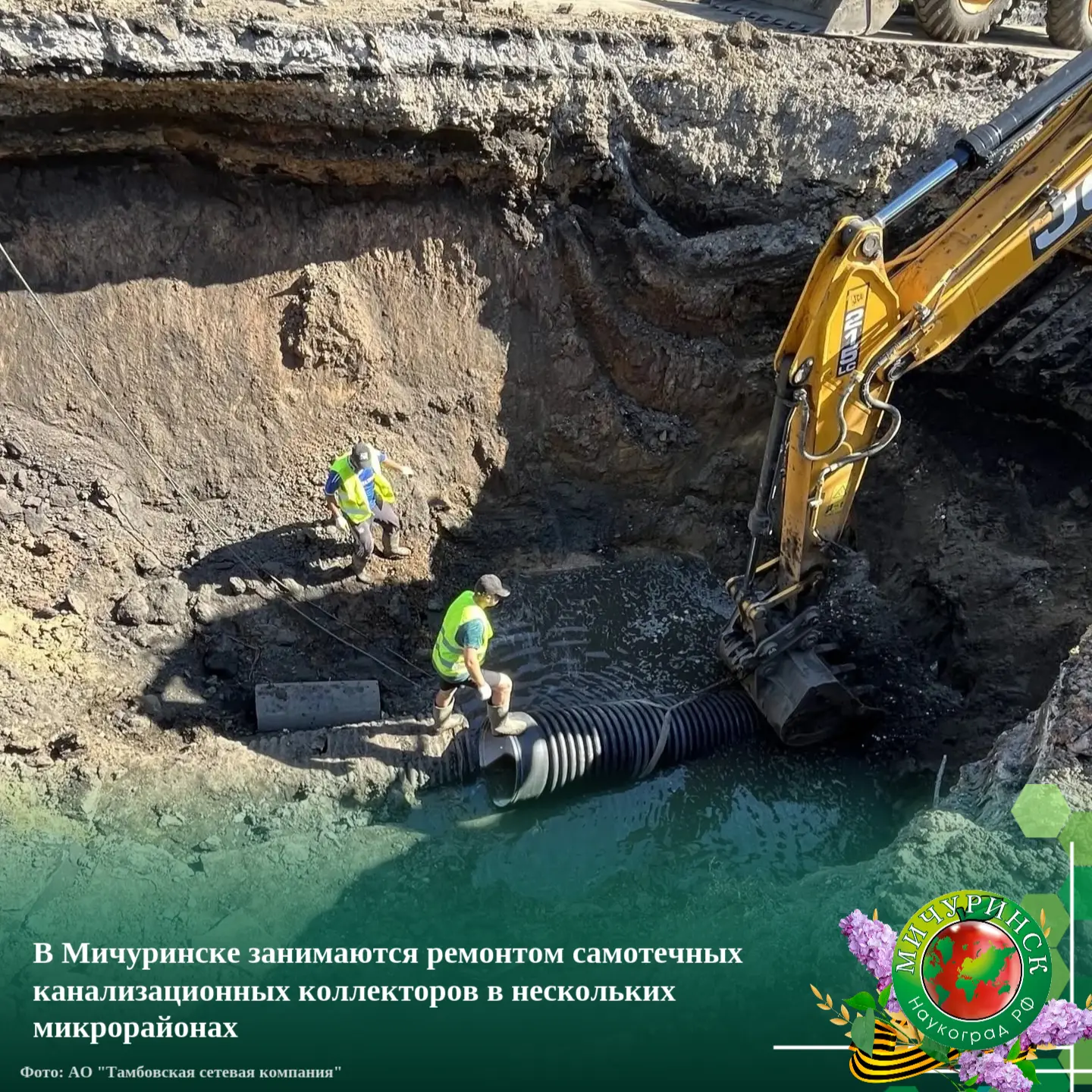 🚜 В Мичуринске занимаются ремонтом самотечных канализационных коллекторов в нескольких микрорайонах