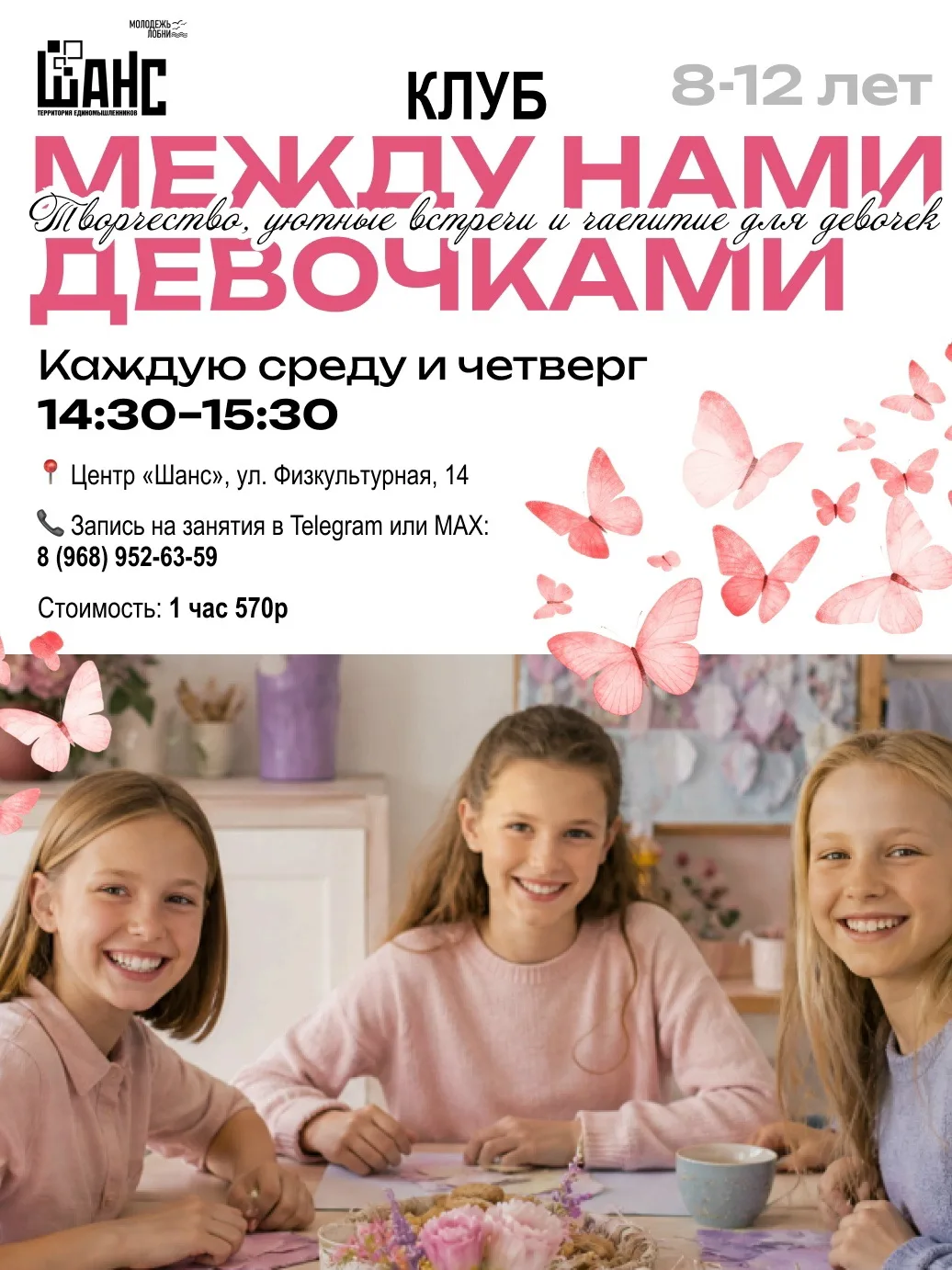 🎀 «Между нами девочками»