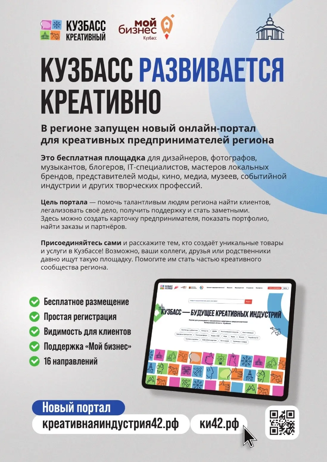 ☝🏽Креативный бизнес Кузбасса, выходи на новый уровень!