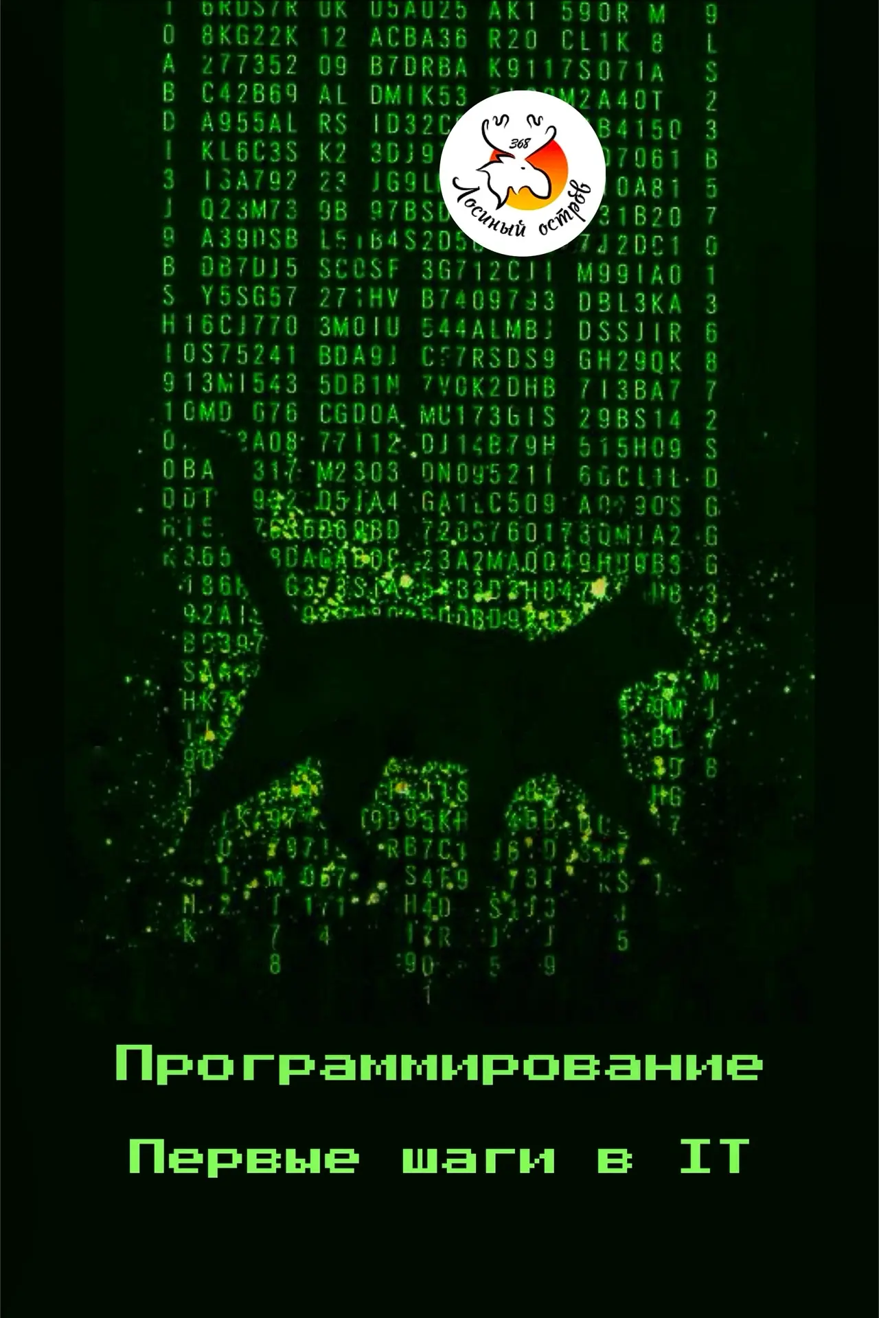Хотите узнать, как оживают приложения? 🐈‍⬛

🚸 Учащиеся 5-7 классов, для вас стартует набор на курс