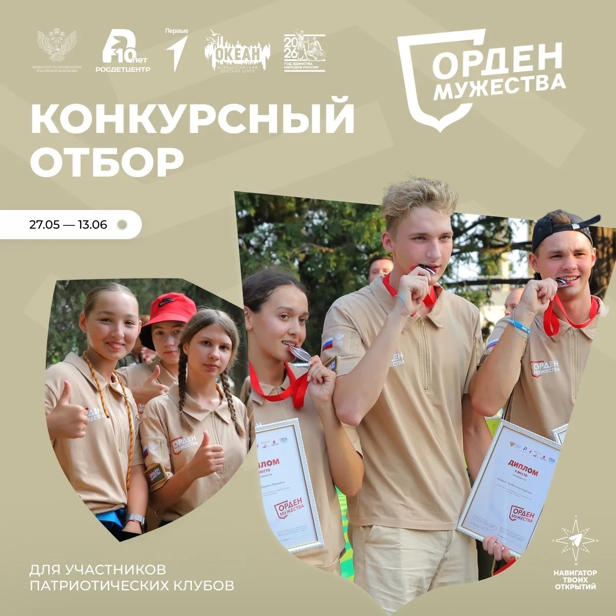 💪 «Орден мужества»: проверь себя на стойкость и стань лидером своей команды!   С 27 мая по 13 июня в