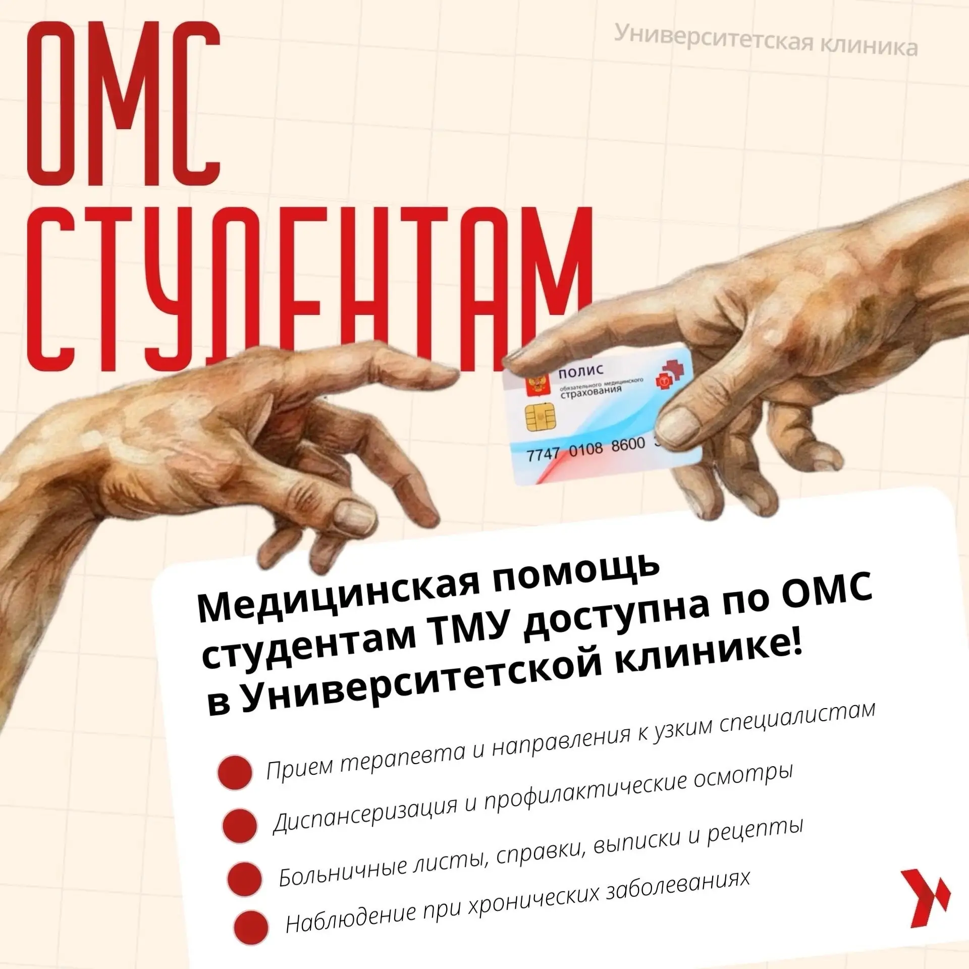 Уважаемые обучающиеся Тюменского медицинского университета!