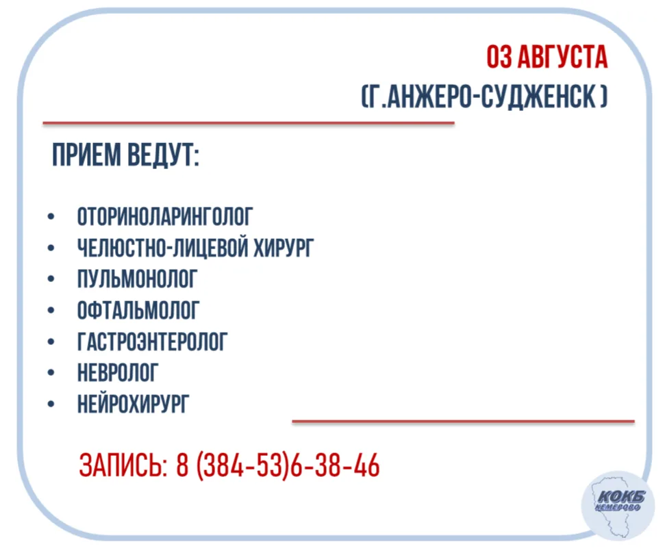 Выездные приемы врачей!

⬇️ Ждем своих пациентов на выездных приемах. У вас есть возможность проконс