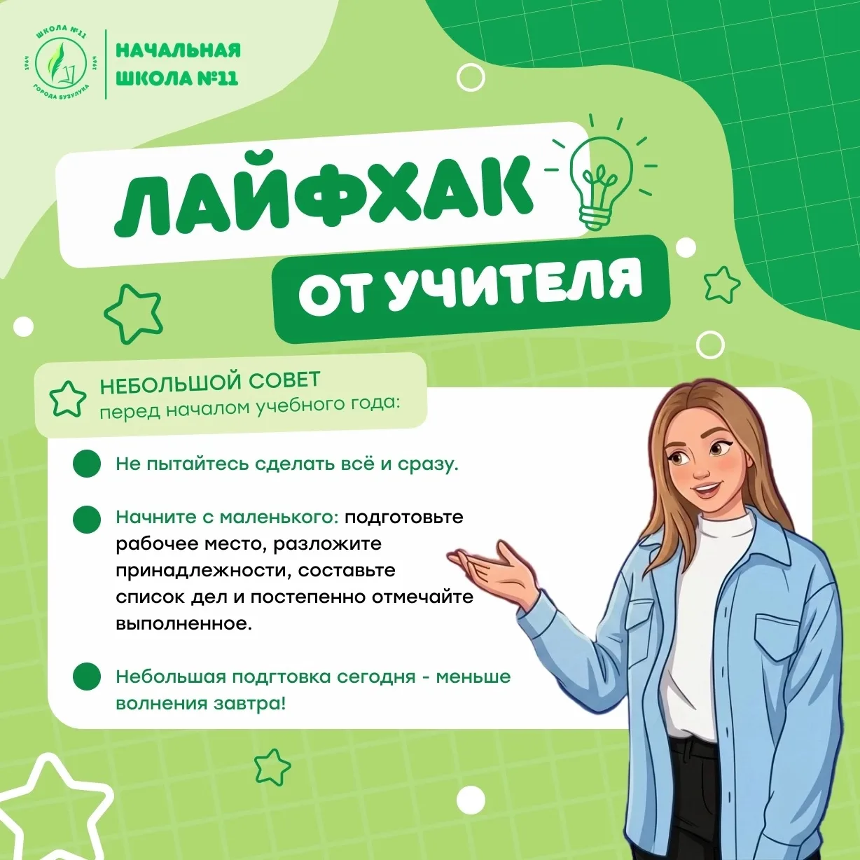 Лайфхак от учителя 👩‍🏫