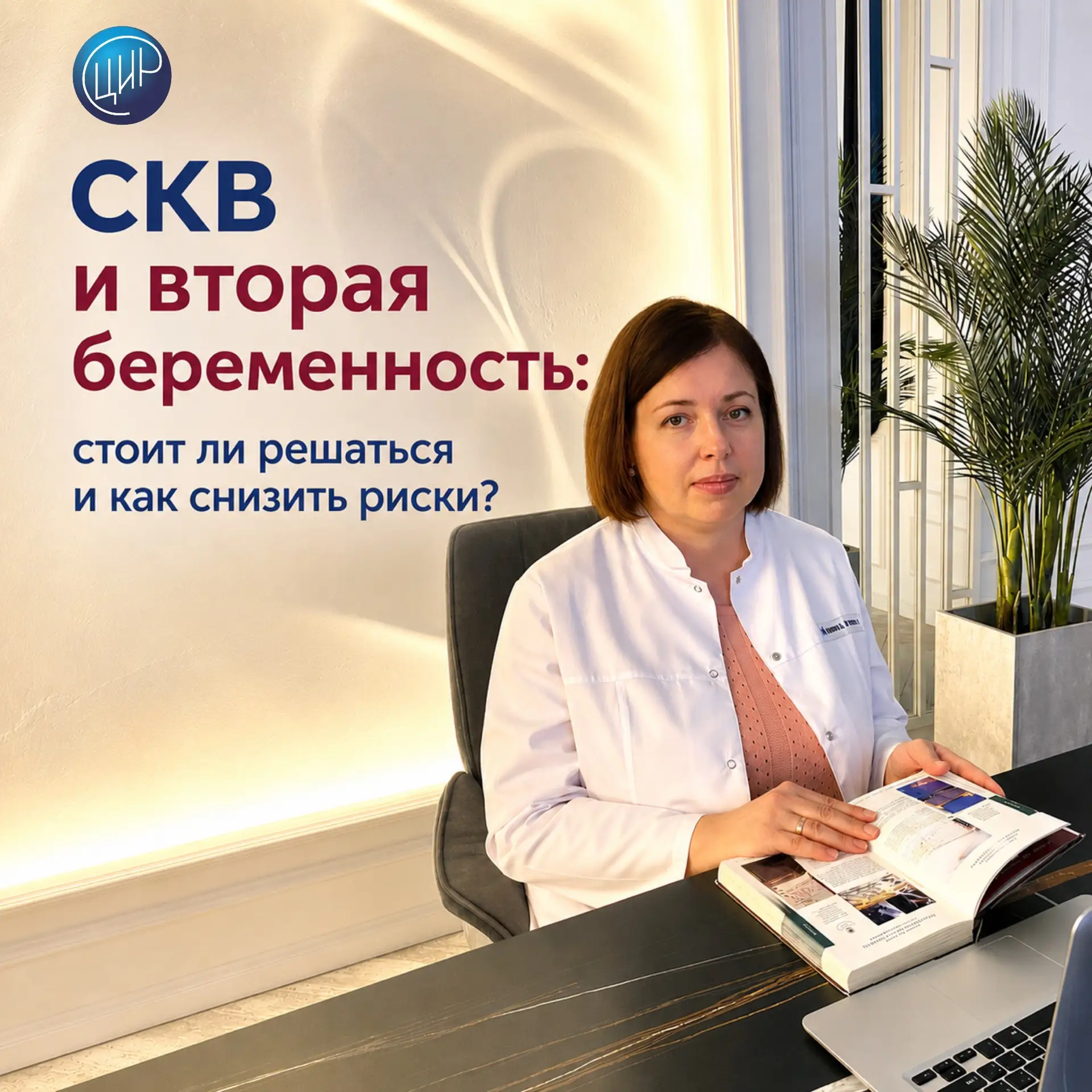 Системная красная волчанка (СКВ) и вторая беременность: стоит ли решаться и как снизить...