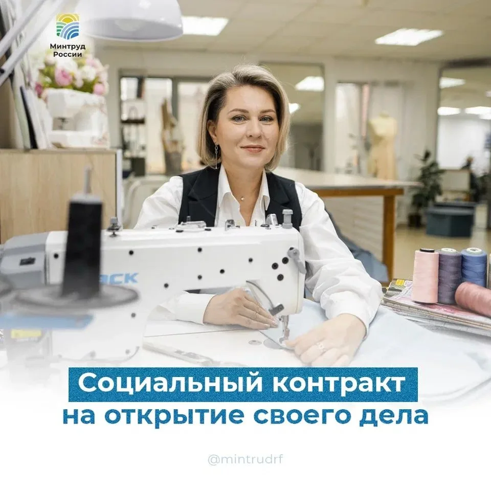 ☀️Превратить своё хобби в любимую работу помогает социальный контракт. 👆Листайте карточки Минтруда 