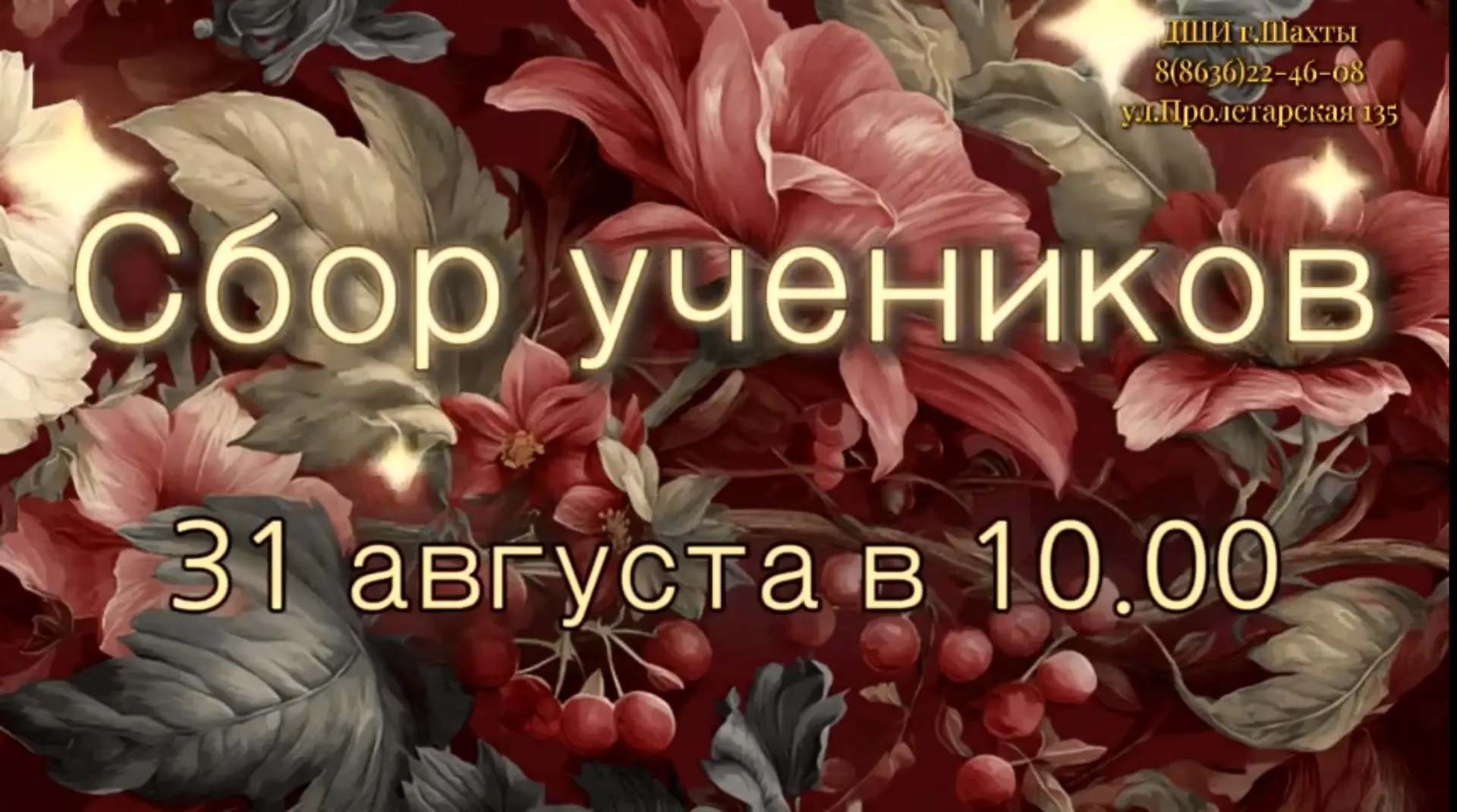 Ждём вас, дорогие ученики!