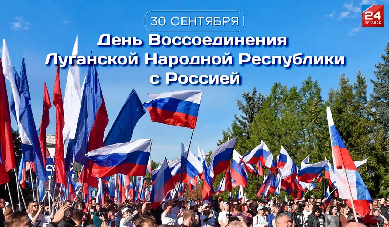 🇷🇺 Доброе утро, Луганская Народная Республика!