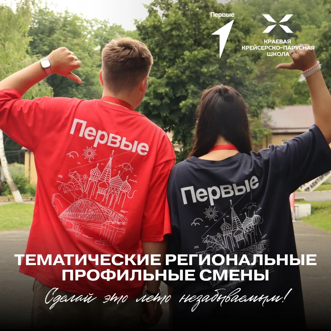 🔥 Открой лето возможностей на «Сменах Первых»    Прими участие в тематических региональных профильны