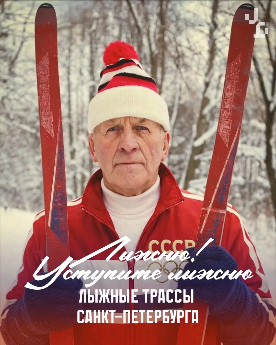Зима в Петербурге — это не только красивые пейзажи, но и отличный повод встать на лыжи.

Активный от