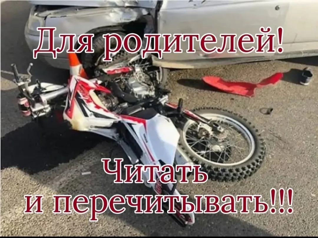 🚨 Уважаемые родители!