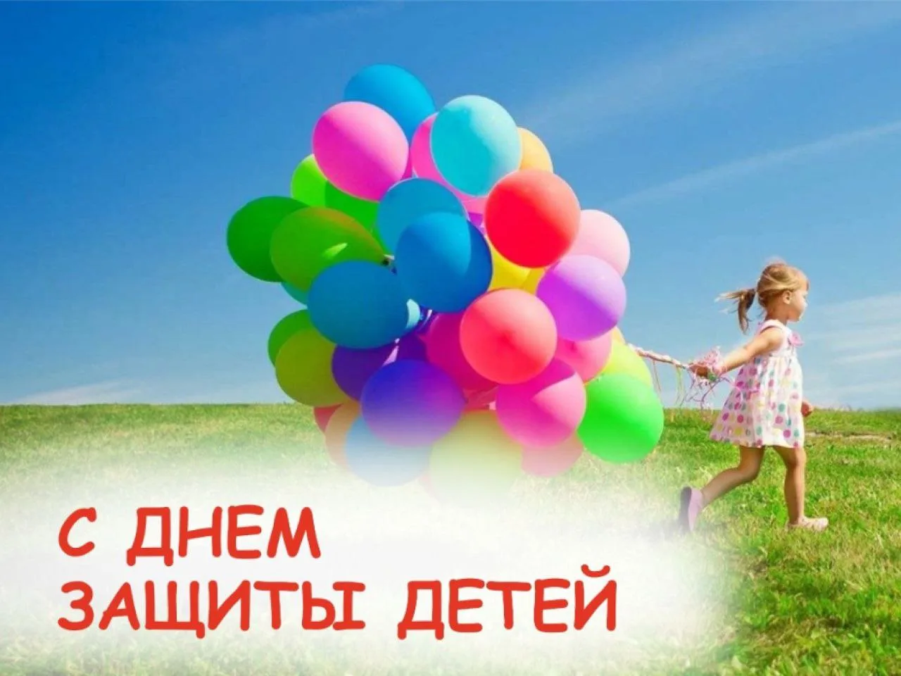 Дорогие дети и уважаемые взрослые!