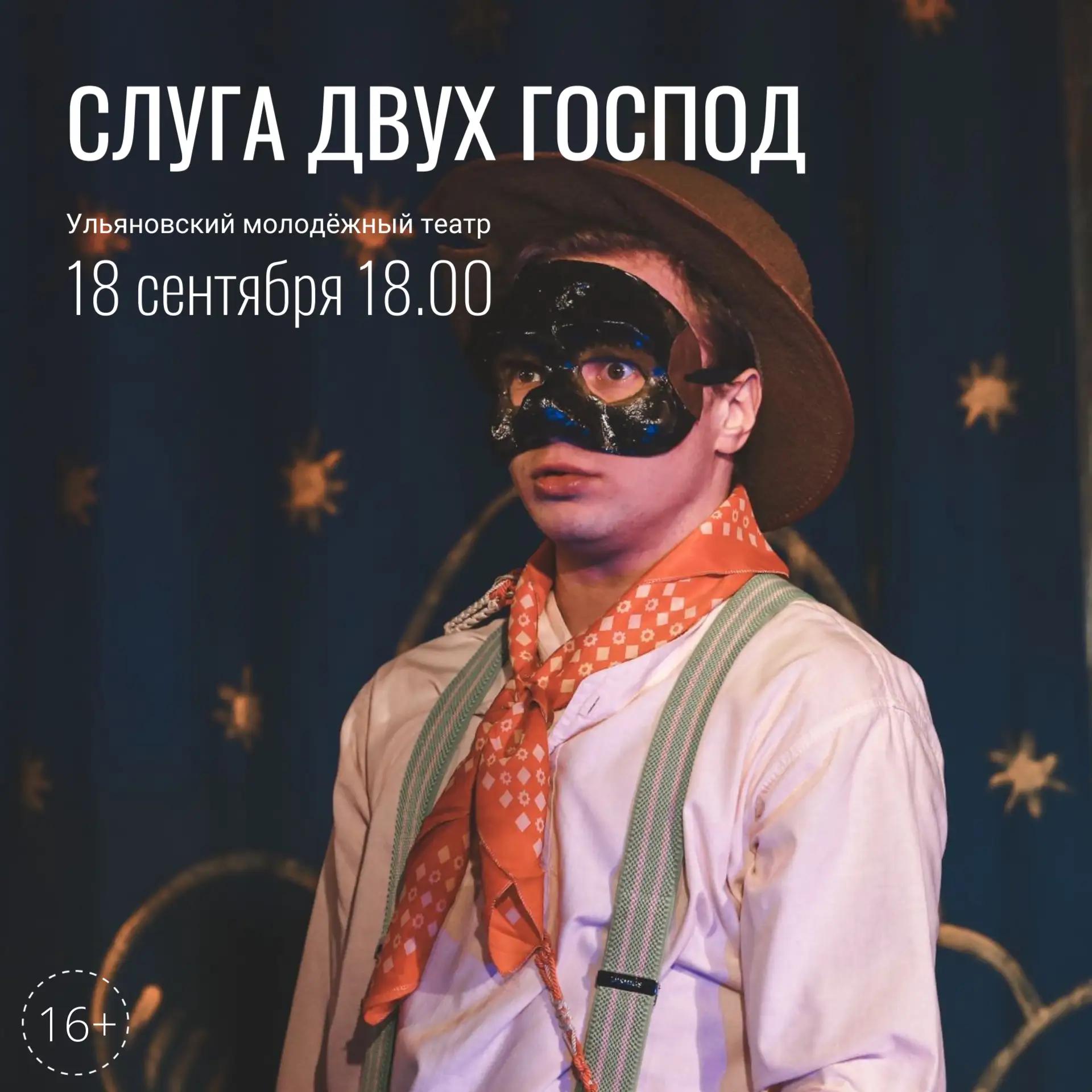 Осенний вечер в Ульяновском молодежном театре - это тёплая, камерная атмосфера, живые э...