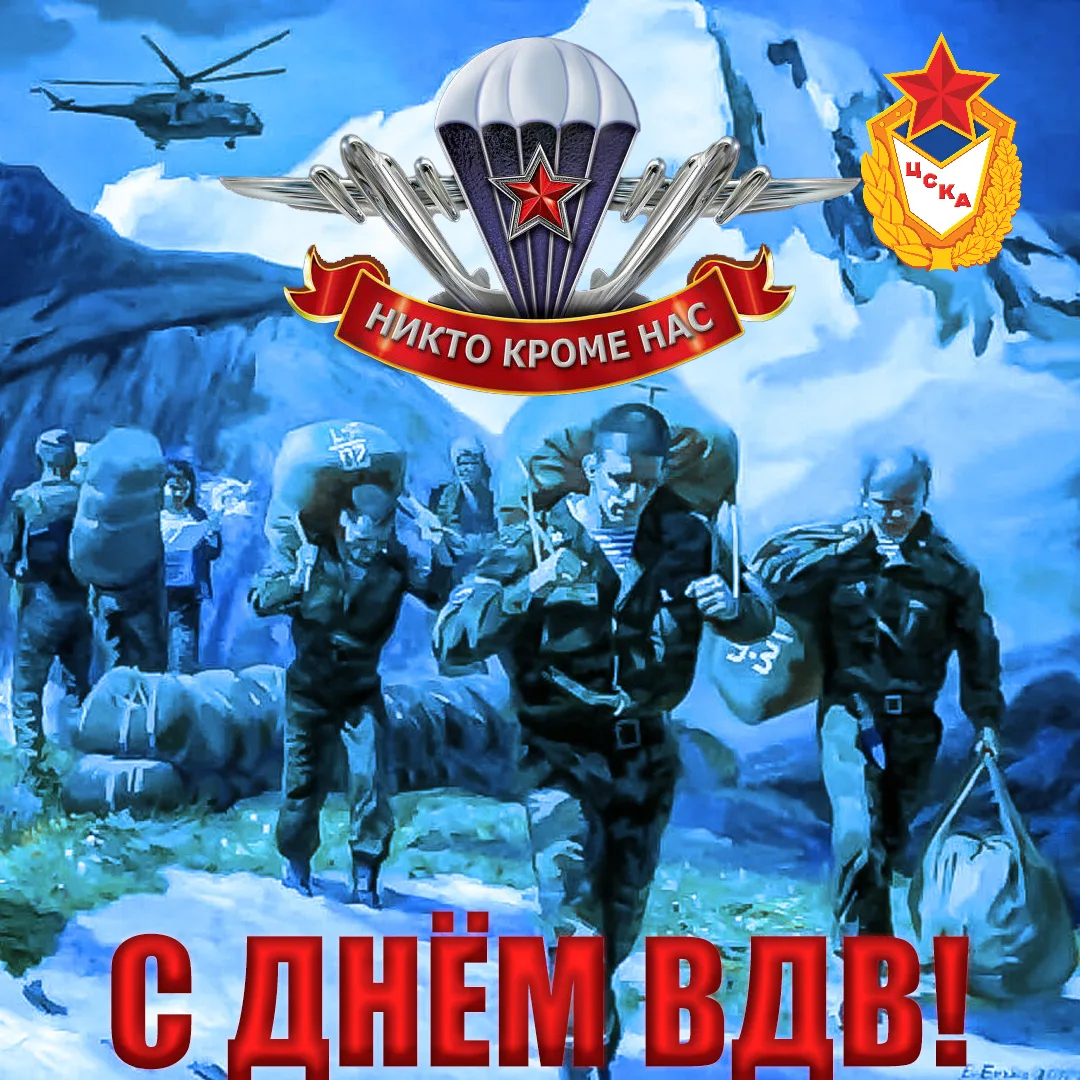 Руководство, коллектив спортсменов, тренеров и ветеранов ЦСКА сердечно поздравляют вас ...