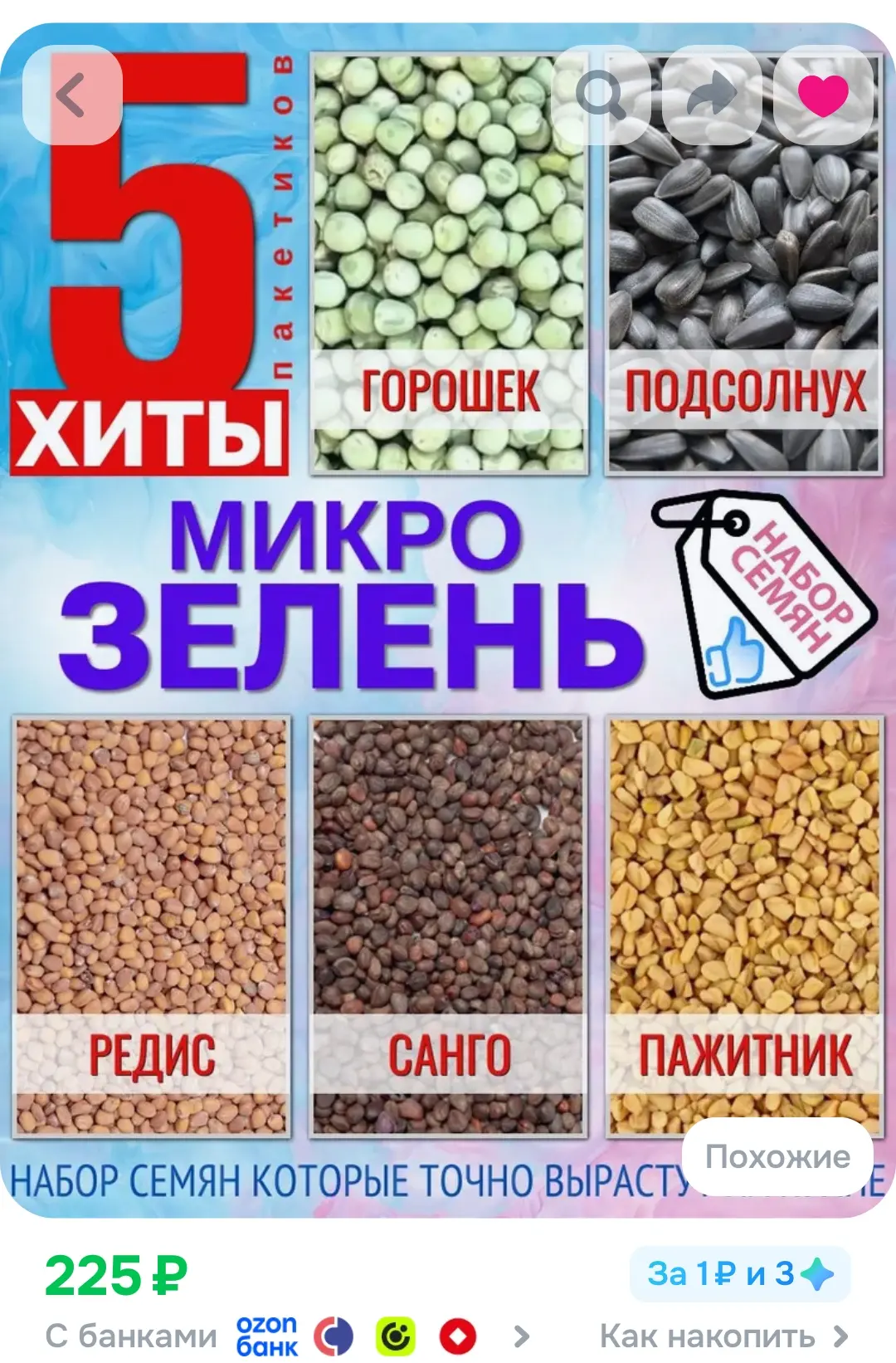 🔥Семена для микрозелени набор "ХИТЫ" 5 пакетиков. Семена - Горох, Подсолнечник, Редис ...