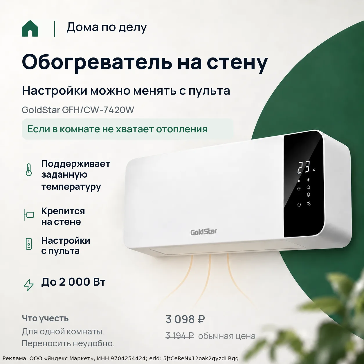 🔥 Тепловентилятор GoldStar GFH/CW-7420W — настенный, сам держит температуру