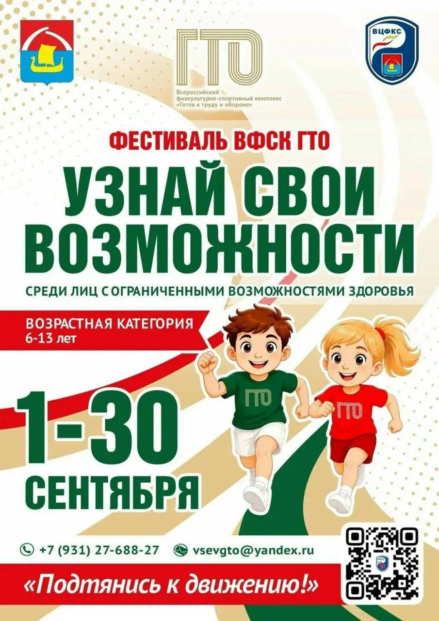 Во Всеволожске пройдёт мероприятие в рамках ВФСК ГТО — фестиваль «Узнай свои возможност...