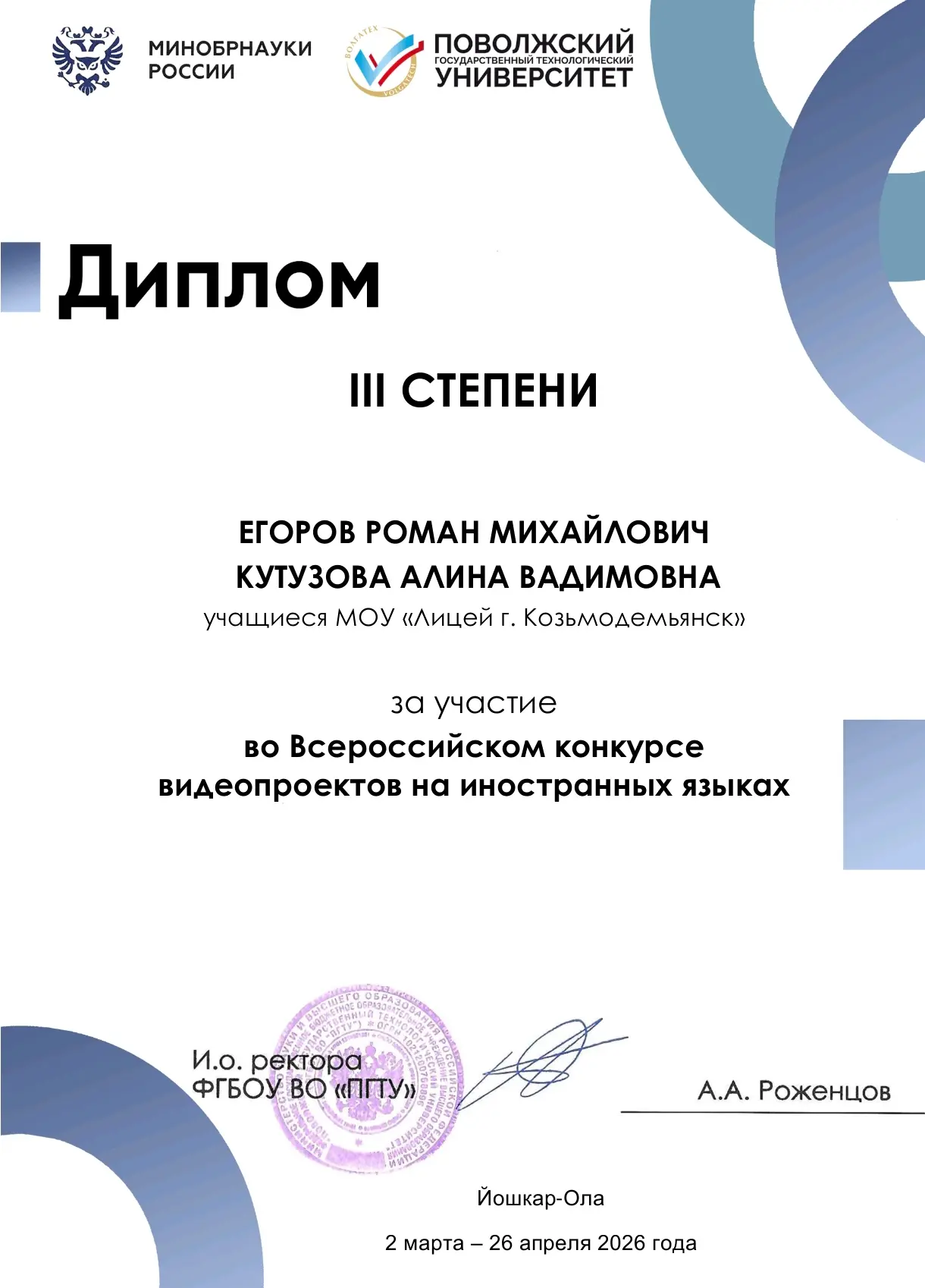 ПРИЗЕРЫ ВСЕРОССИЙСКОГО КОНКУРСА! Поздравляем с 3 призовым местом учеников 9 г класса Егорова Романа 