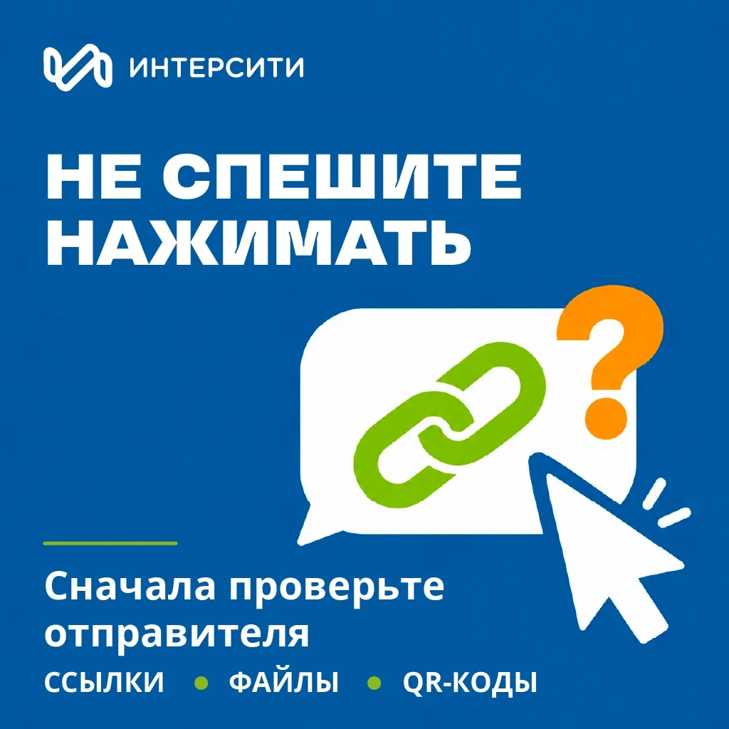 🔐 Как не попасться на уловки интернет-мошенников?