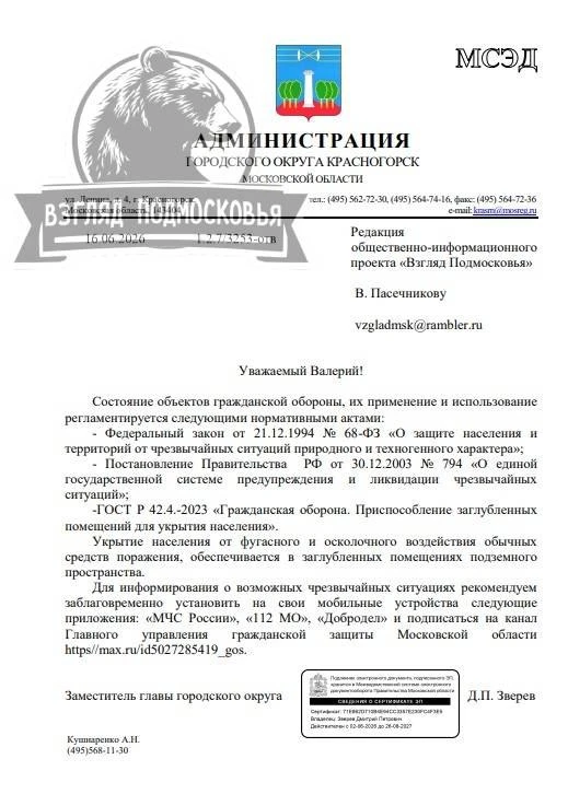 🚨 Укрытия под грифом неизвестности: власти Красногорска не сказали жителям, куда бежать

Администра