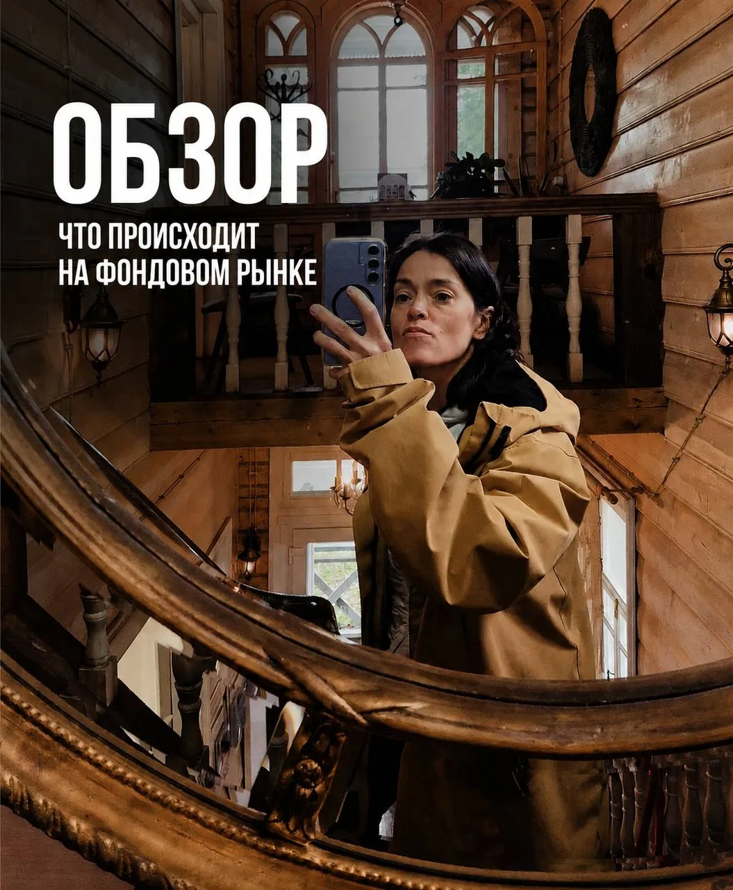 📍 ОБЗОР: что происходит на фондовом рынке