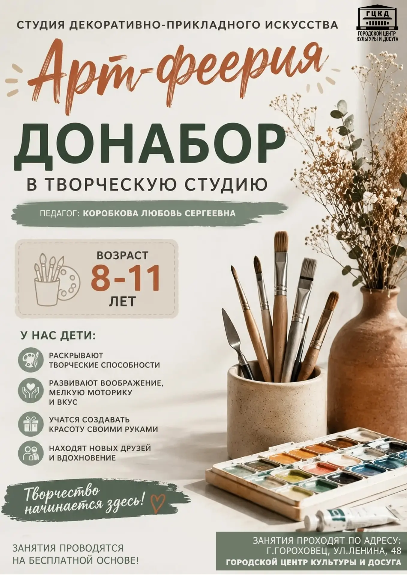 Добор в студию декоративно-прикладного искусства