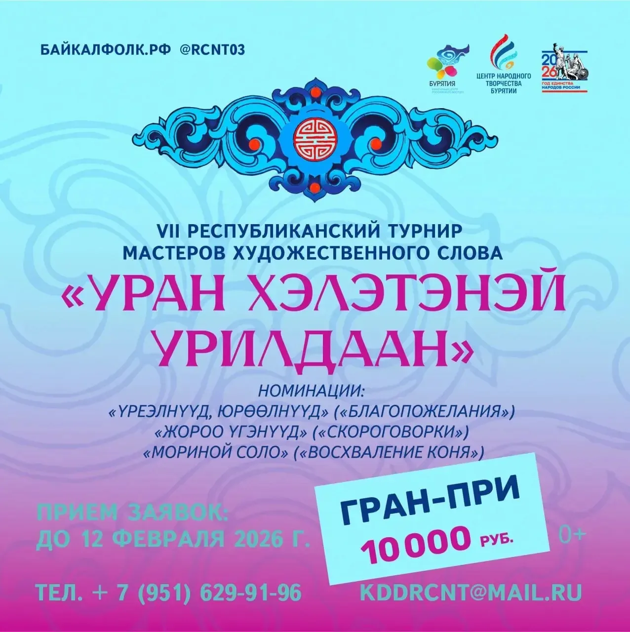 🎤  Стартует турнир «Уран хэлэтэнэй урилдаан»