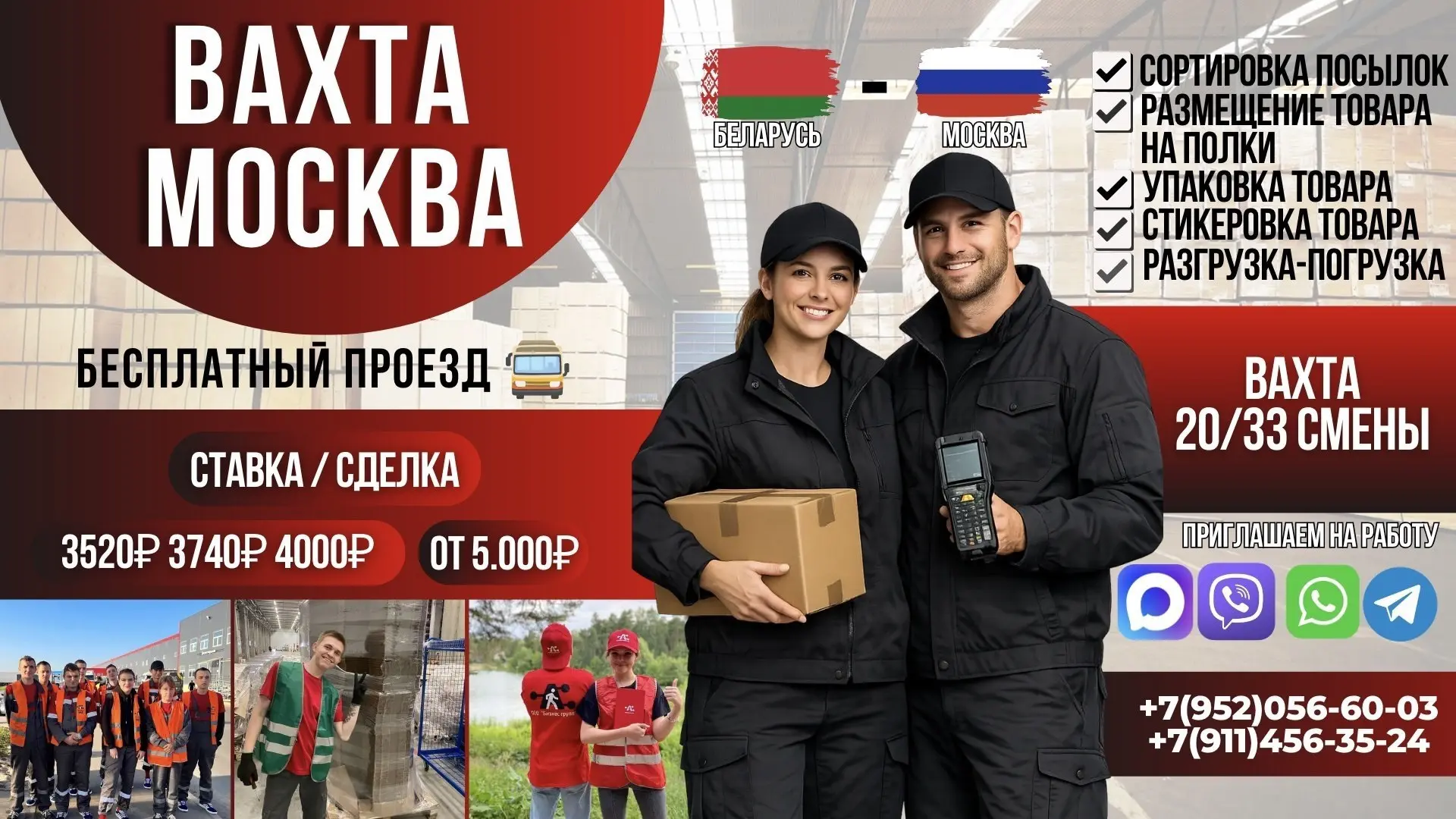 ‼ ВАХТА 20 | 30 | 45 СМЕН ‼ 
Москва и МО | Санкт-Петербург
👧👦 Приглашаем мужчин и женщин от 18-60 
