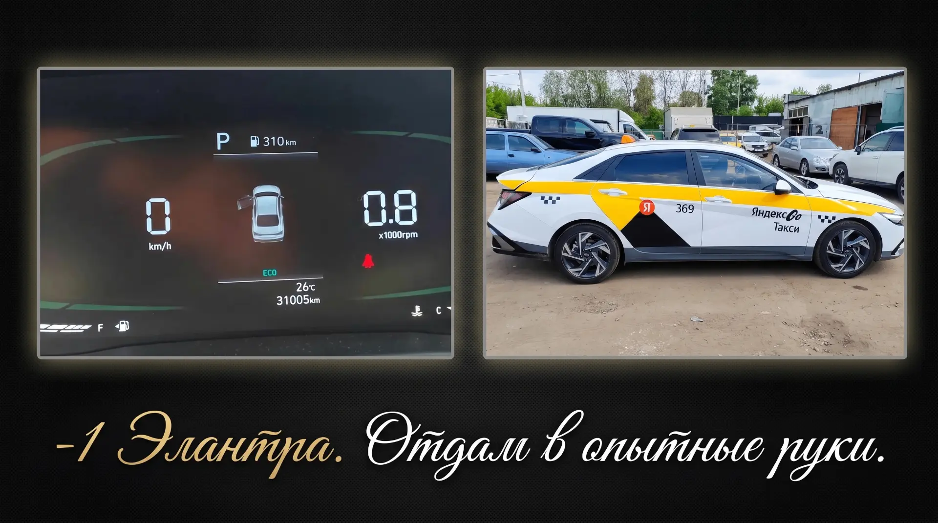 Забронирована!
