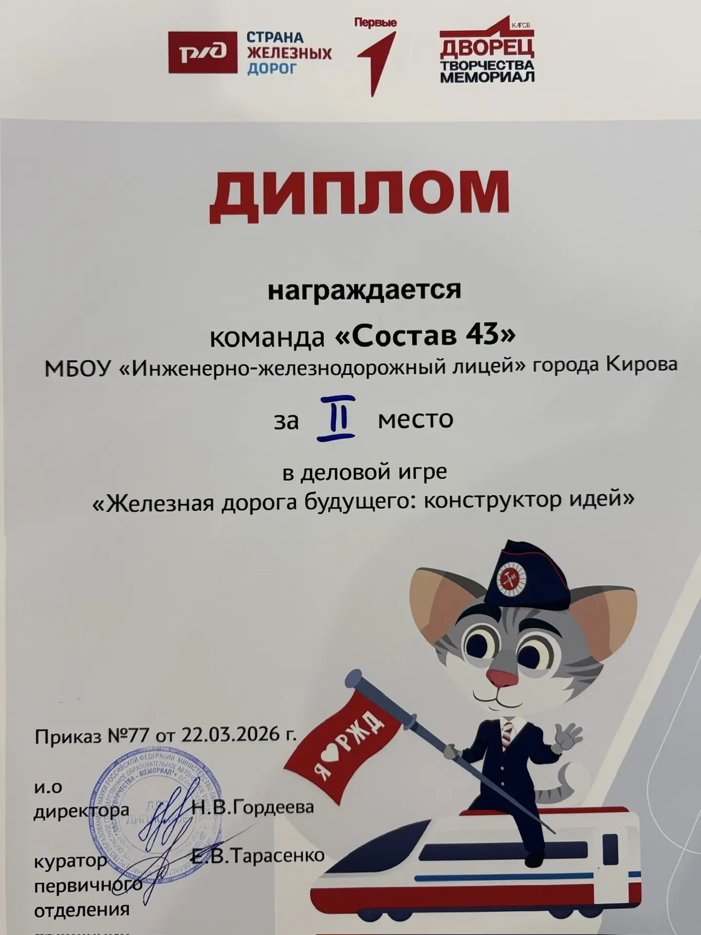 🚂 «Железная дорога будущего: конструктор идей»   Юные железнодорожники стали участниками деловой про