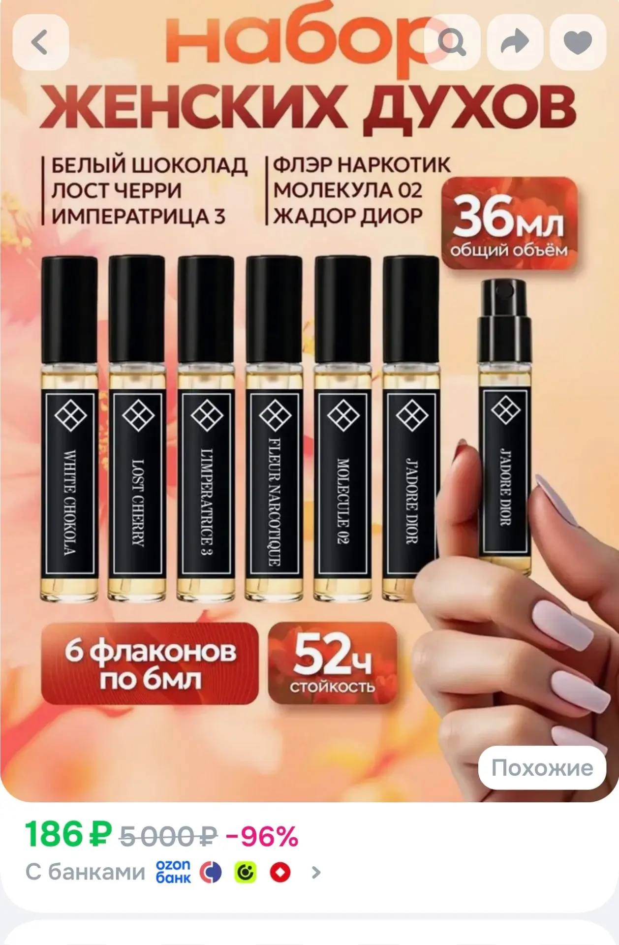 Духи женские стойкие набор пробников 6 шт по 6 мл
