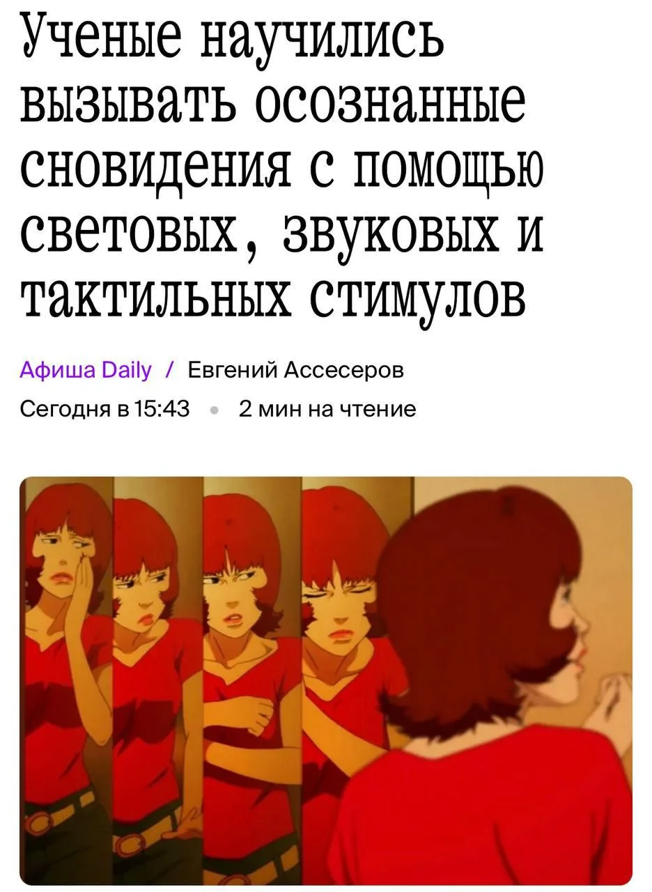 Сны теперь можно полностью контролировать. Учёные научились вызывать осознанные сновиде...